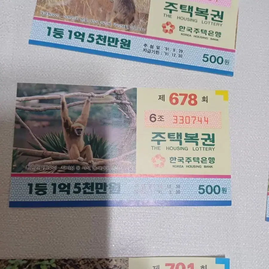 옛날 원숭이 주택복권 한국주택은행 레트로 빈티지 소품