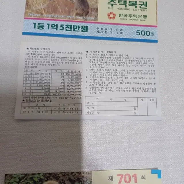 옛날 원숭이 주택복권 한국주택은행 레트로 빈티지 소품