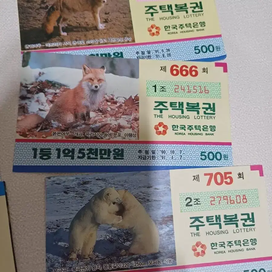 옛날 주택복권 오리너구리 스컹크 고슴도치 여우 곰 레트로 빈티지 소품