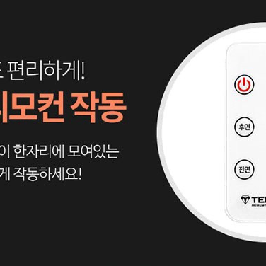 [리퍼상품] 리모컨 오방향 난로 (오방난로) 브랜드 랜덤 발송/택배발송