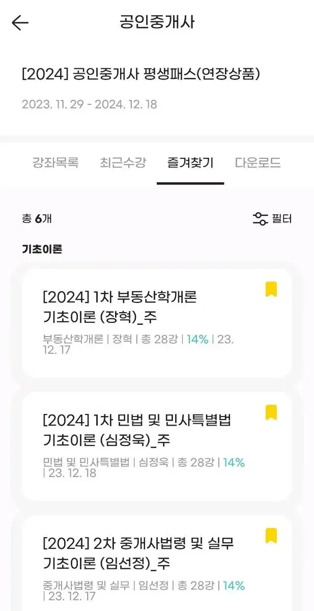 2024 에듀윌 공인중개사 인강