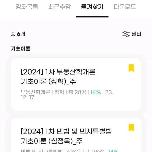 2025 에듀윌 공인중개사 인강