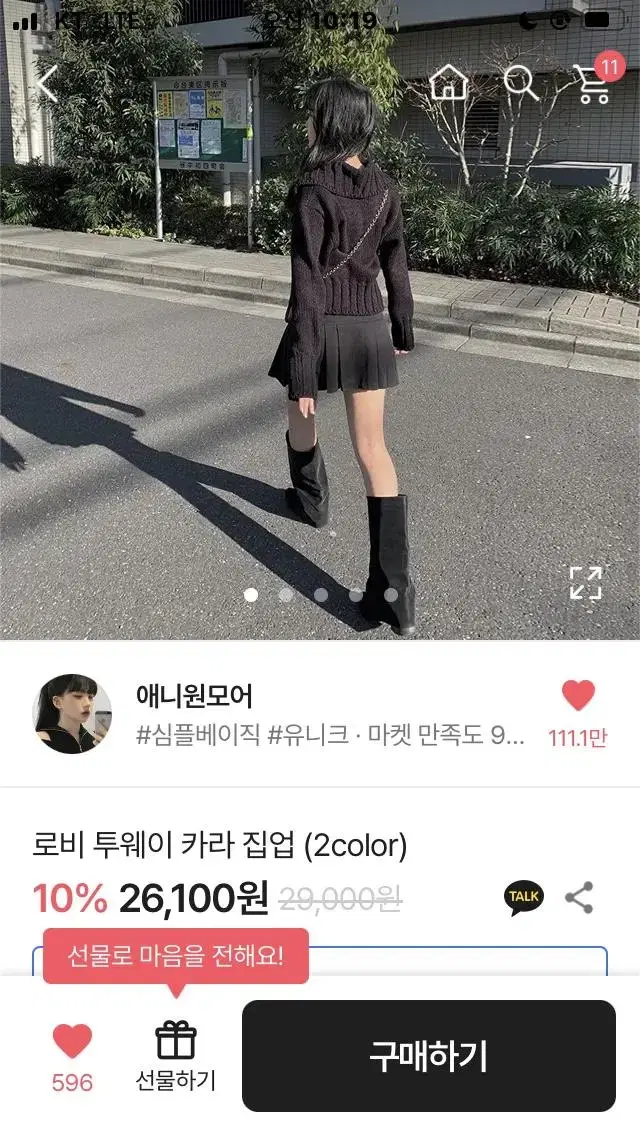 애니원모어 로비 투웨이 카라 집업 니트 갸루y2k