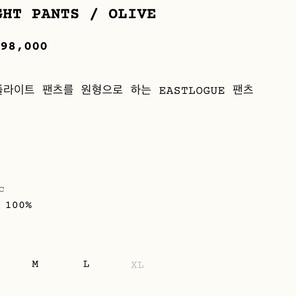 [미사용] FLIGHT PANTS / BLACK [EASTLOGUE]