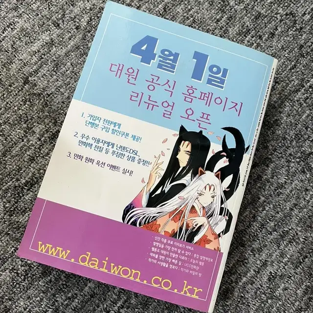 고전 순정만화 만화잡지 이슈 issue 2007년 5월호