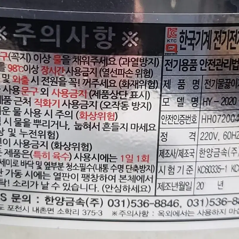 한양 전기 국 끓이기 30호