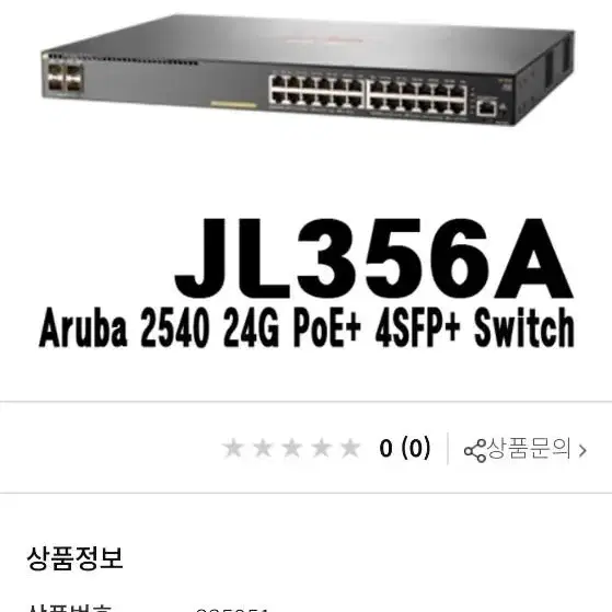 아루바 허브 JL356A 판매합니다.