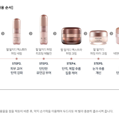 [셀트리온] 스킨큐어 셀큐어 팔 알지디 엑스트라 퍼밍 아이크림(20ml)