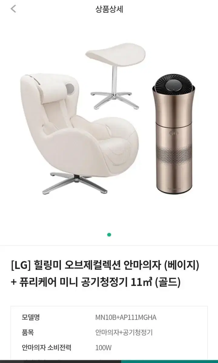 오브제컬렉션안마의자