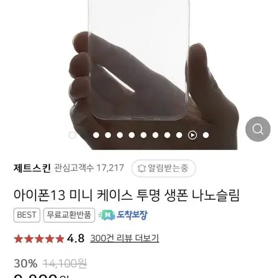 제트스킨 아이폰13미니 클리어 나노케이스 반투명