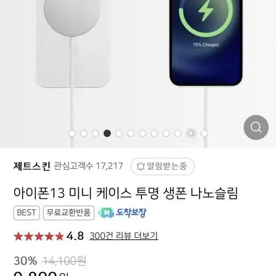 제트스킨 아이폰13미니 클리어 나노케이스 반투명