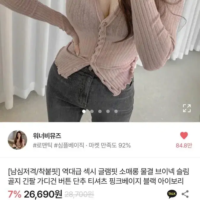 워너비뮤즈 가디건 새상품