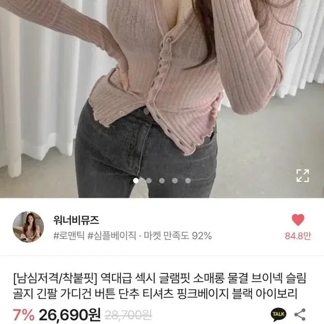 워너비뮤즈 가디건 새상품