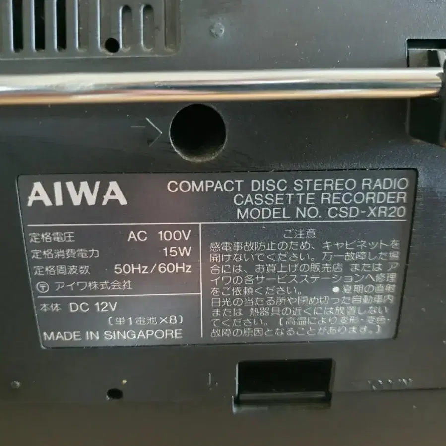 AIWA 붐박스