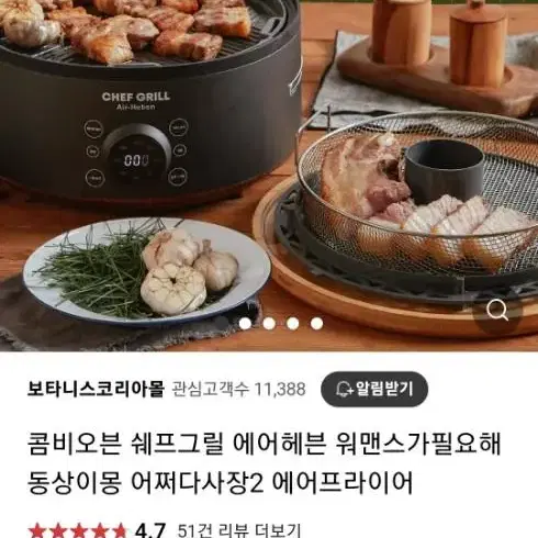 새상품 미개봉 쉐프그릴 에어프라이어 외 3가지 만능 기기 팝니다