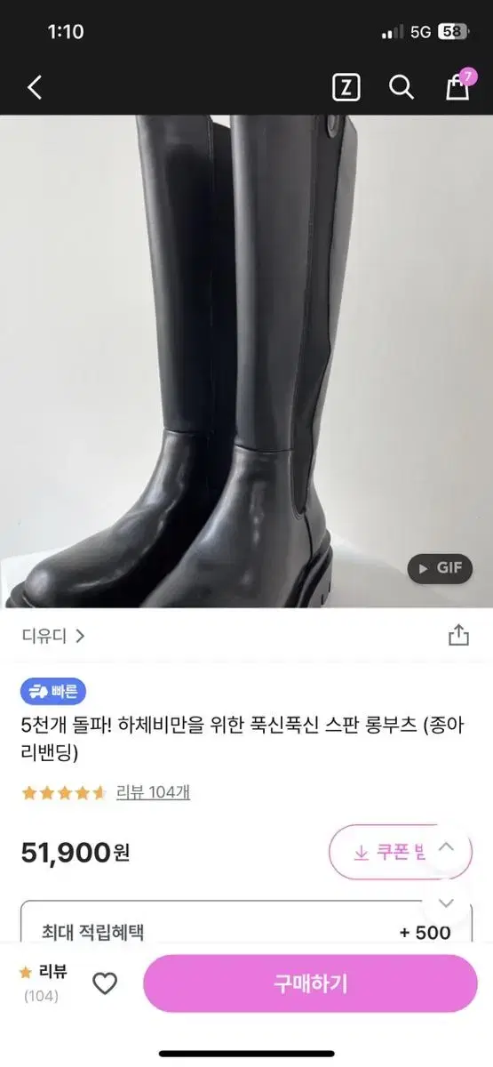 디유디 롱부츠