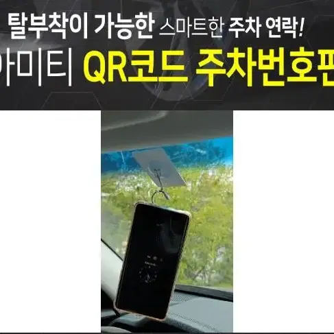 파이결제가능 프리미엄 QR코드 시크릿 주차번호판