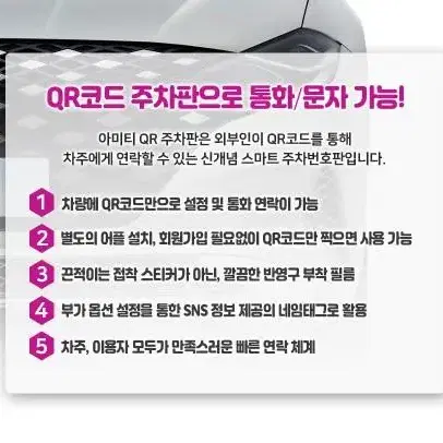 파이결제가능 프리미엄 QR코드 시크릿 주차번호판