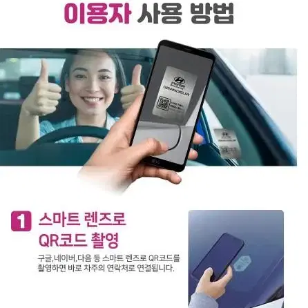 파이결제가능 프리미엄 QR코드 시크릿 주차번호판