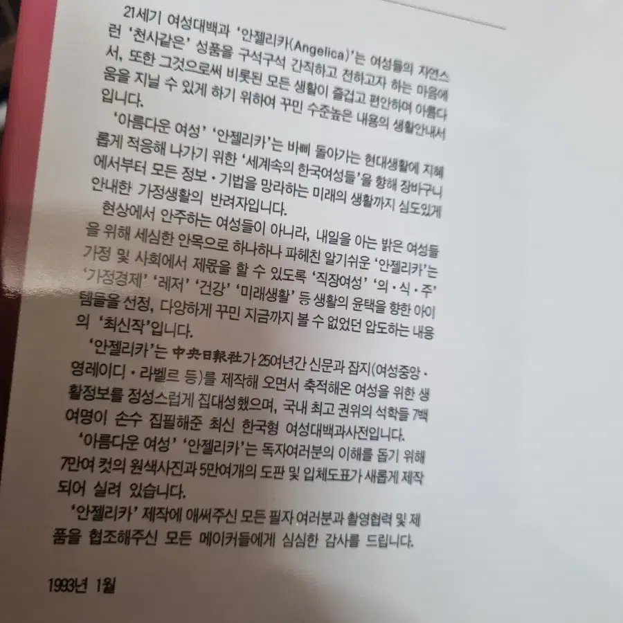 계몽사 홈토피아 ,중앙출판사 안젤리카 여성백과