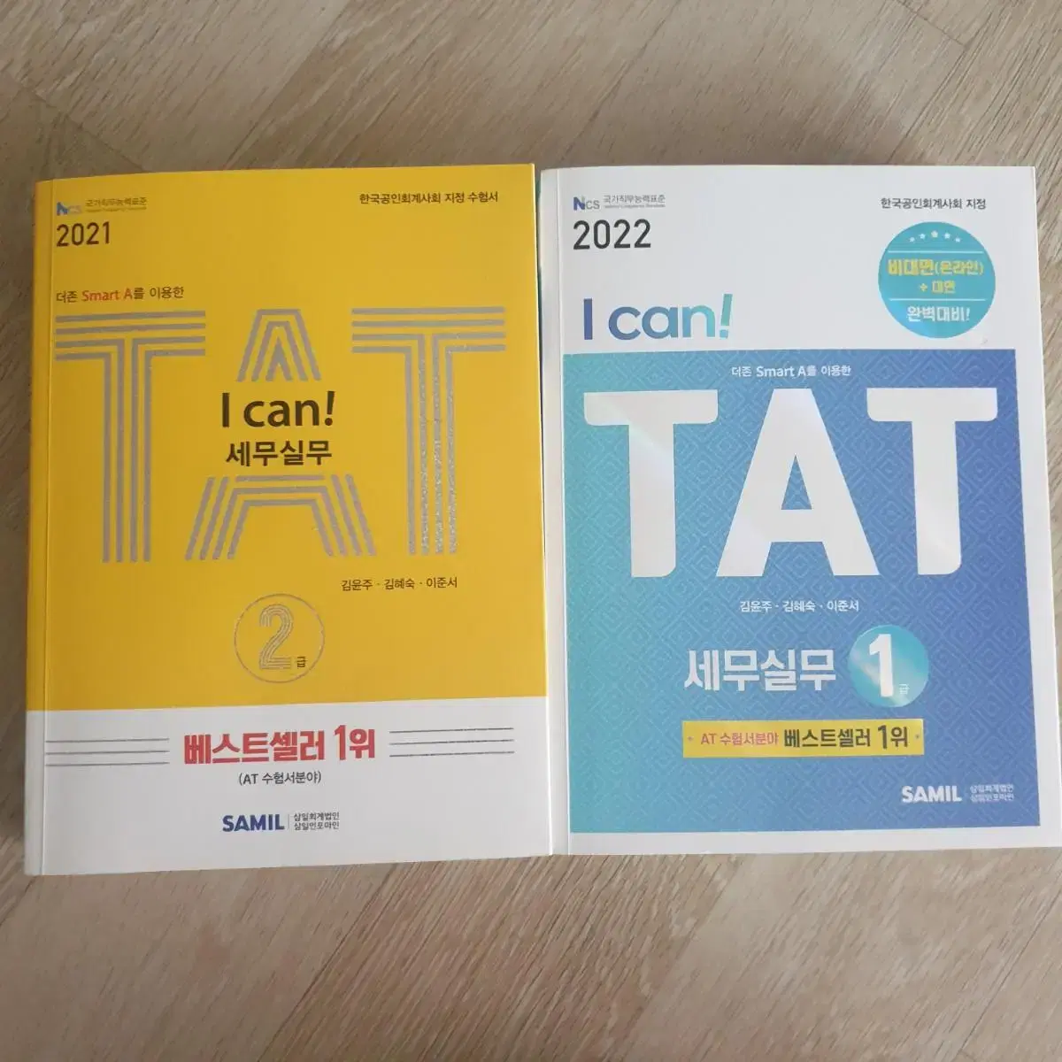 i can tat 세무실무 1급, 2급