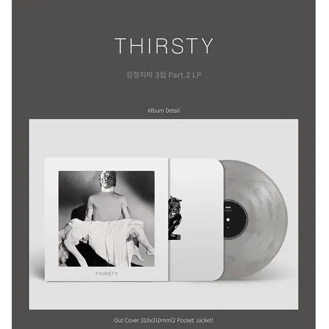 검정치마 - 3집 PART.2 THIRSTY [마블 스모크 반투명 LP]