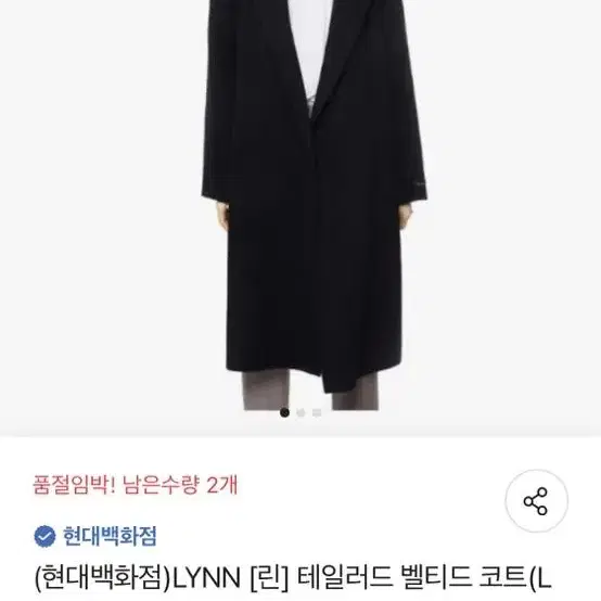 (무배) LYNN[린] 테일러드 울코트 55