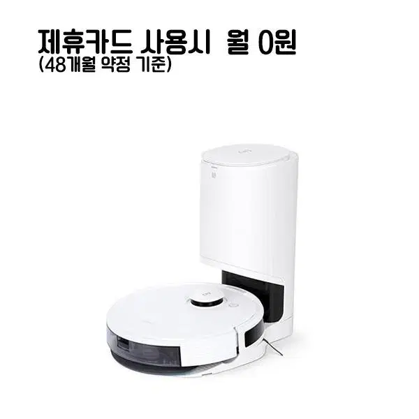 월24000원[렌탈]에코백스 N8 PRO PLUS 로봇청소기