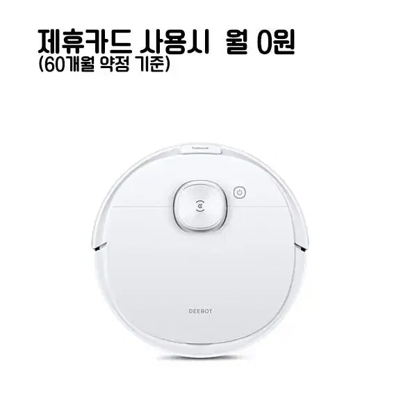 월17400원[렌탈]에코백스 N8 PRO 로봇청소기