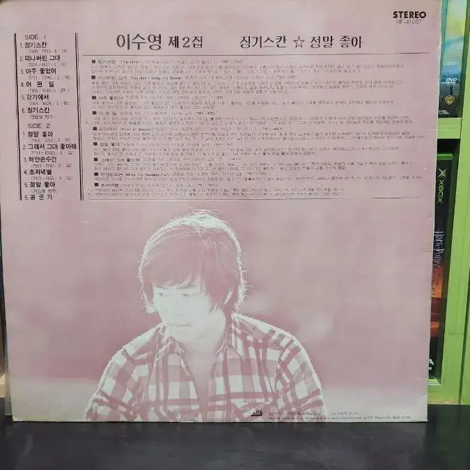 이수영 징기스칸 LP