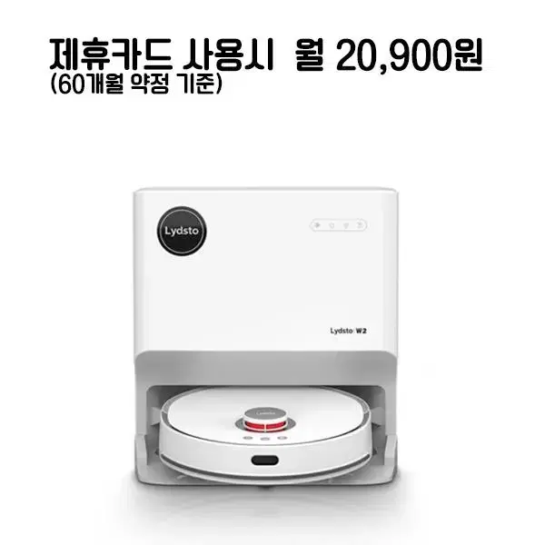 월33900원[렌탈]라이드스토 시그니처 로봇청소기 W2 화이트