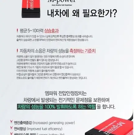 파이결제가능 엔진출력증가 연료절감 파워 안전기