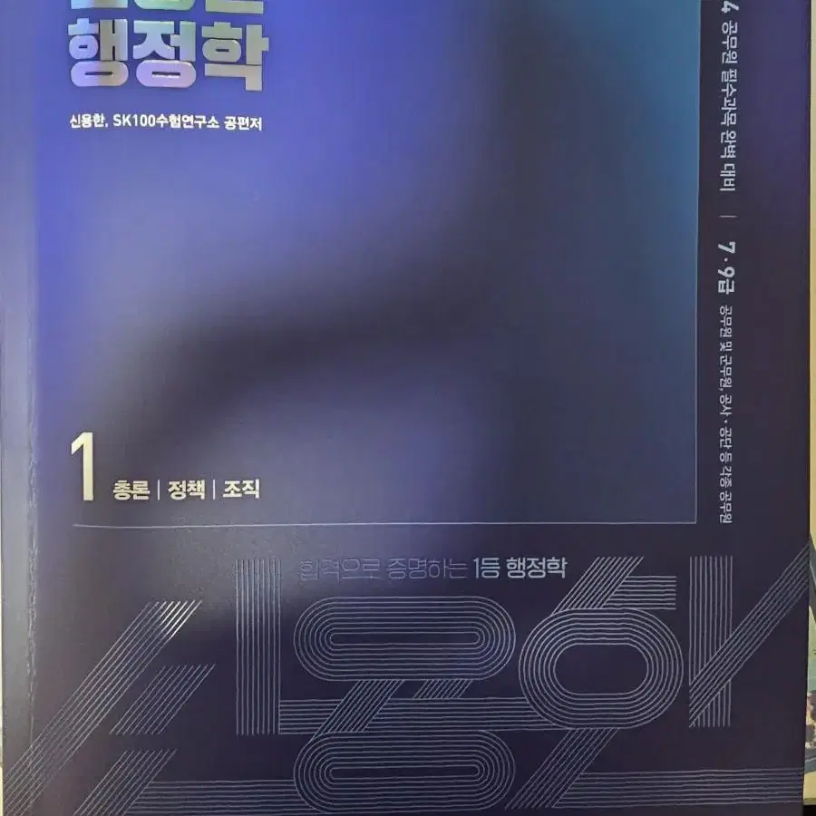 2024 신용한 행정학 기본서