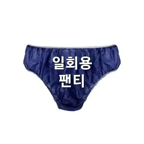 왁싱 시술용 팬티 바지 치마 블랙  핑크 10개입 왁싱 일회용 위생 팬티