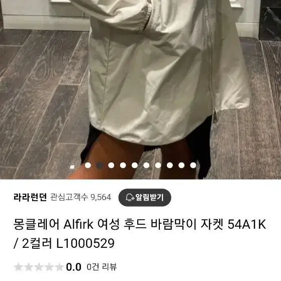 몽클레어 ALFIRK 윈드자켓