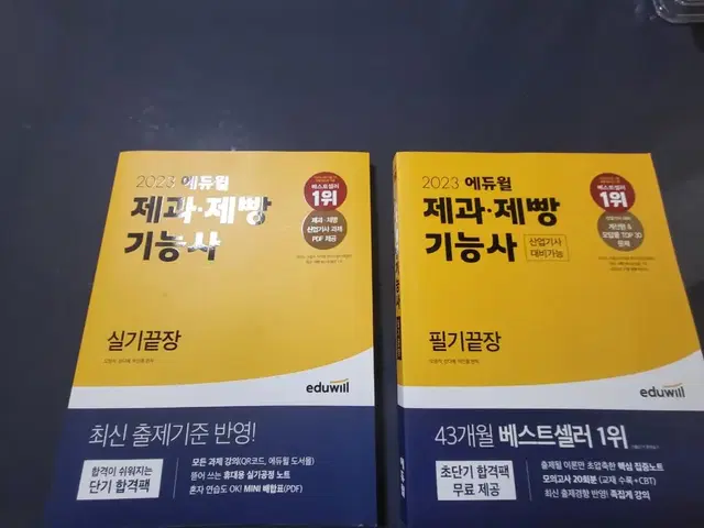 제과제빵기능사 실기 필기 책 미사용 제품