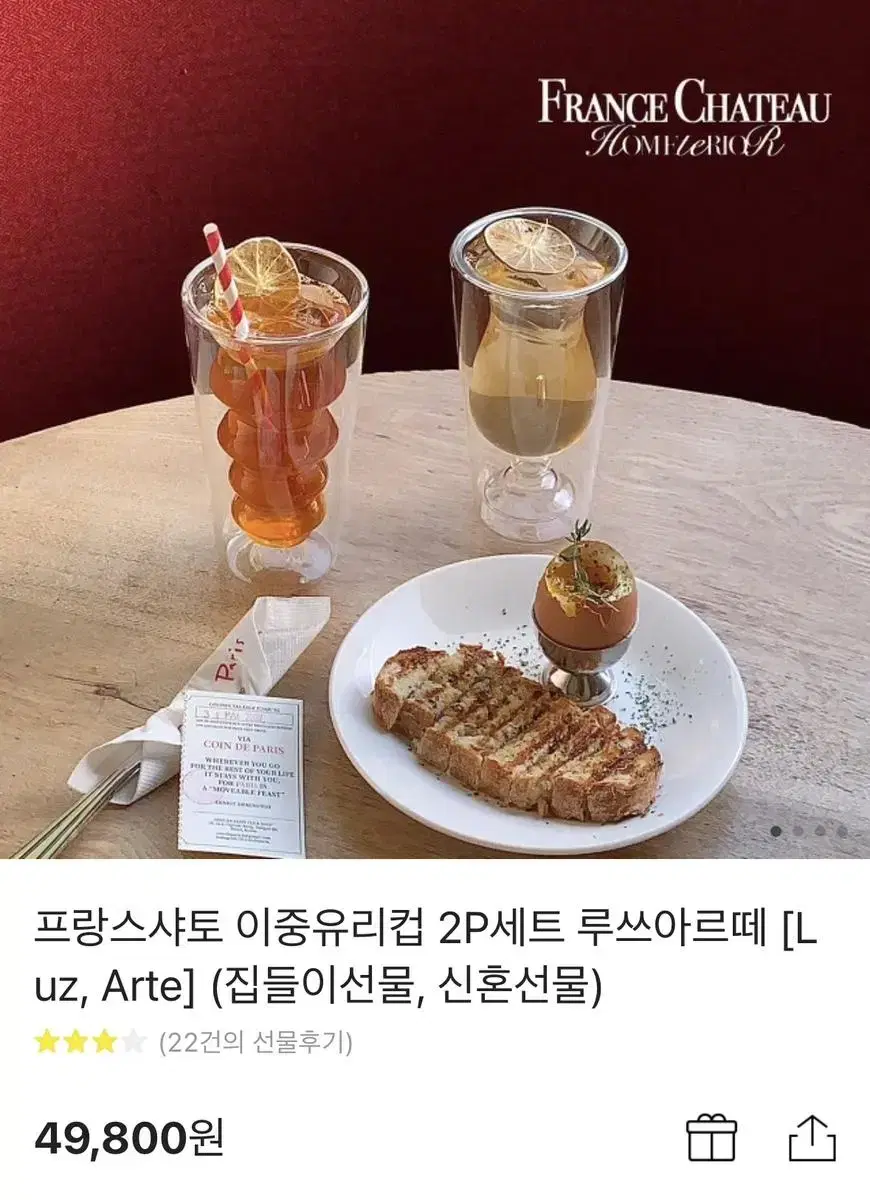 프랑스샤토 이중유리컵 2p 세트