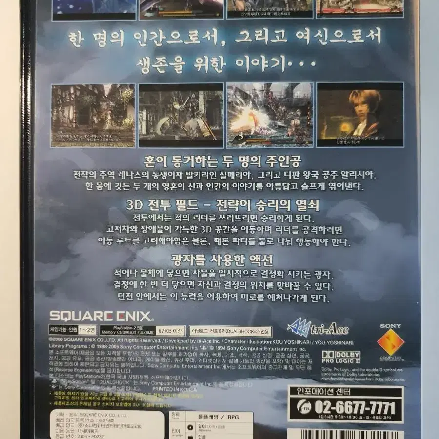 <중고> [PS2] 발키리 프로파일2 실메리아 정발판