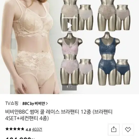 비비안 브라팬티 12종, 세컨팬티 4종