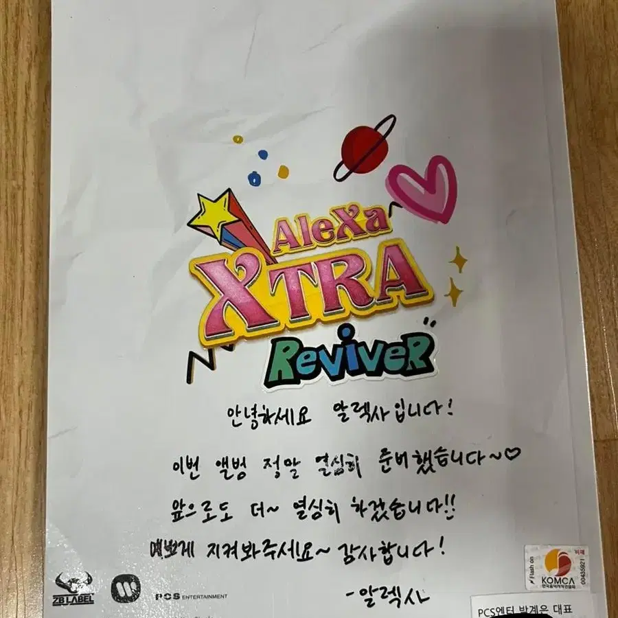 알렉사 AleXa 친필 싸인 앨범