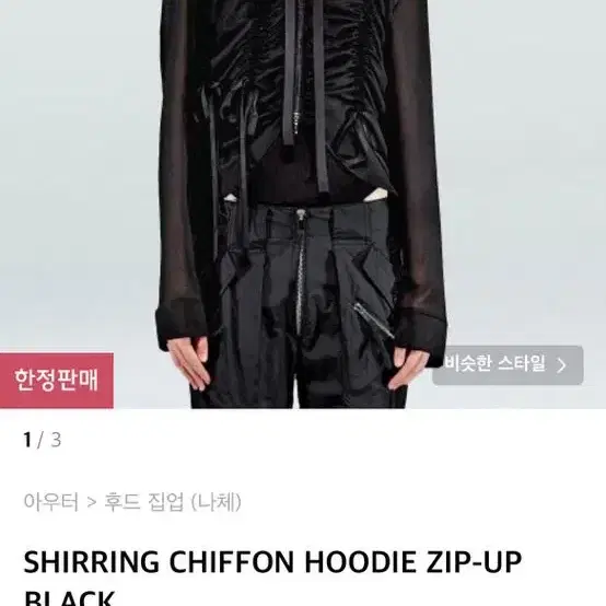 SHIRRING CHIFFON HOODIE ZIP-UP BLACK