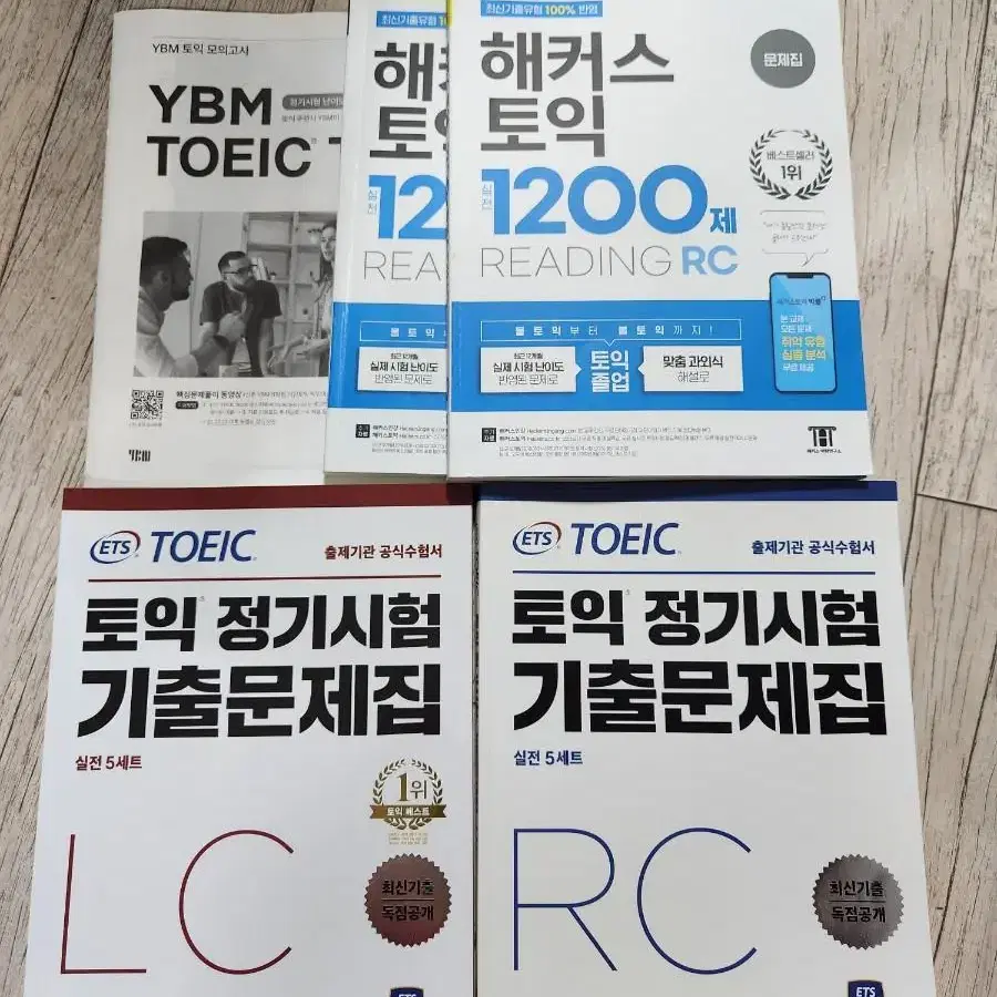 토익 문제집 LC RC 일괄