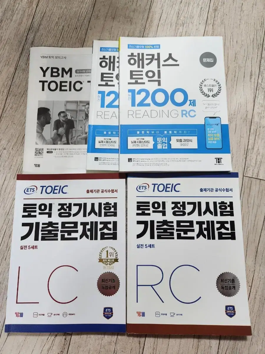 토익 문제집 LC RC 일괄