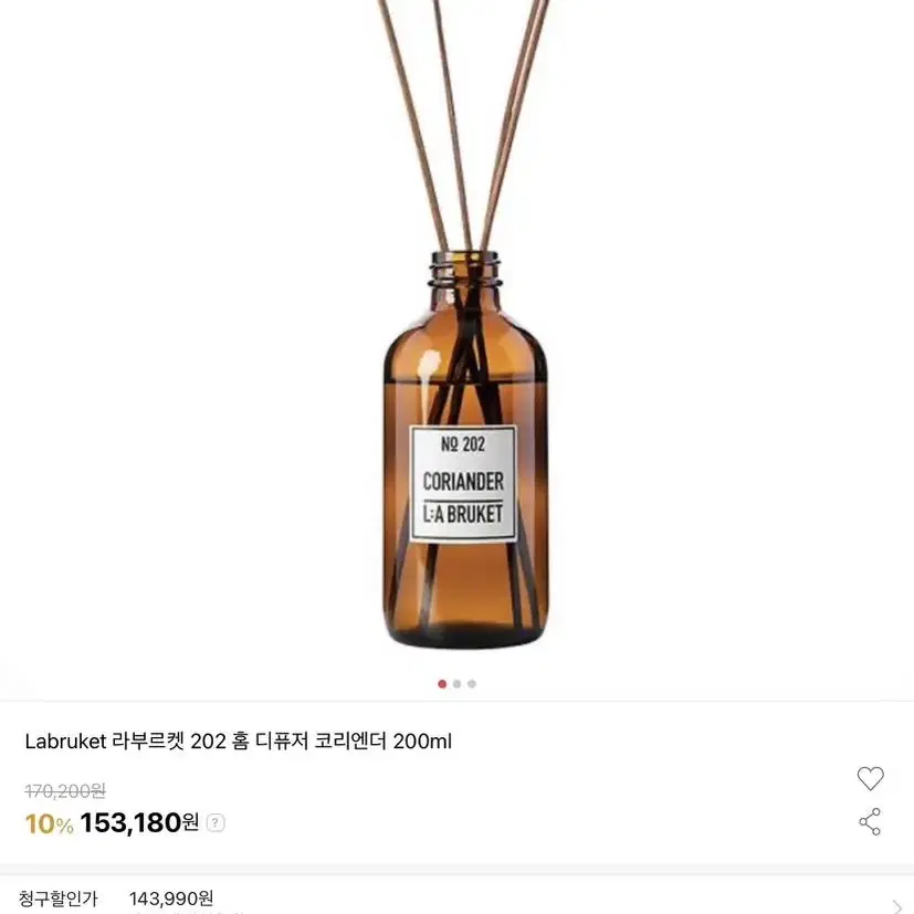 라부르켓 202 홈 디퓨저 코리엔더 Labruket Home Diffus