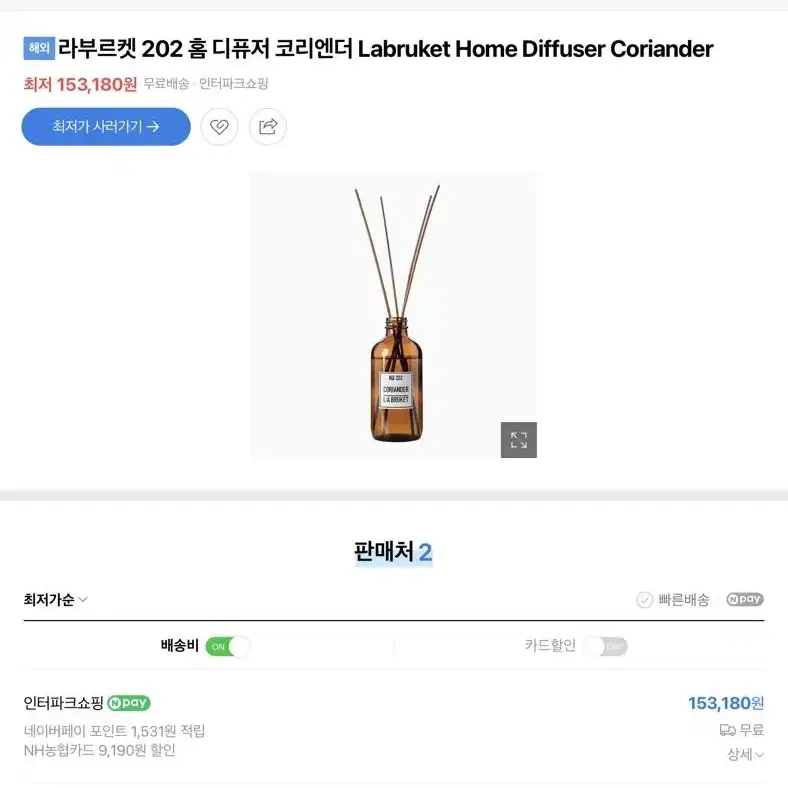 라부르켓 202 홈 디퓨저 코리엔더 Labruket Home Diffus