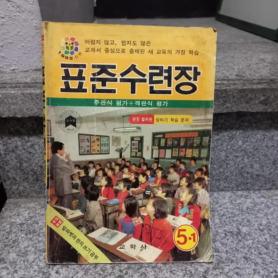 1982년 표준수련장