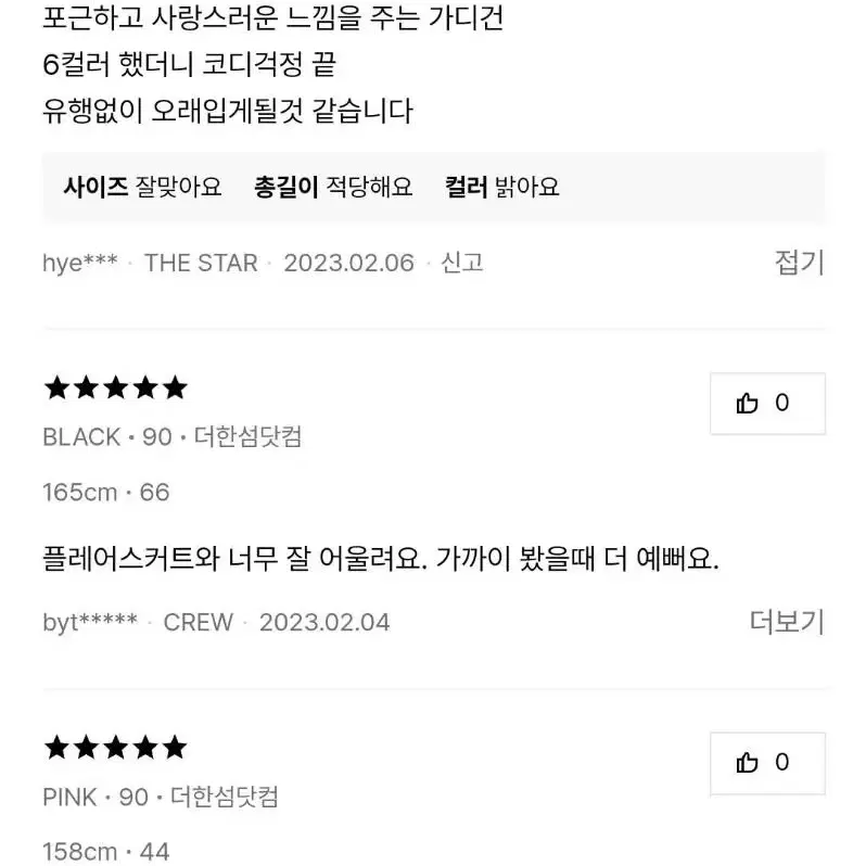 랑방 전국 완판 가디건 새상품 파격가