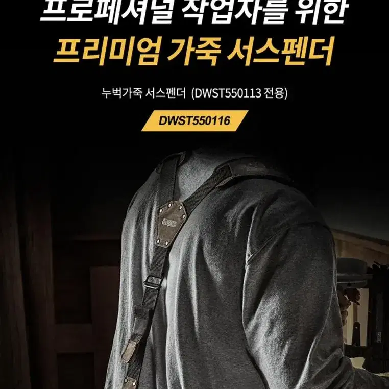 디월트 공구 서스펜더 누벅가죽 파우치세트 DWST550116/액스밴드