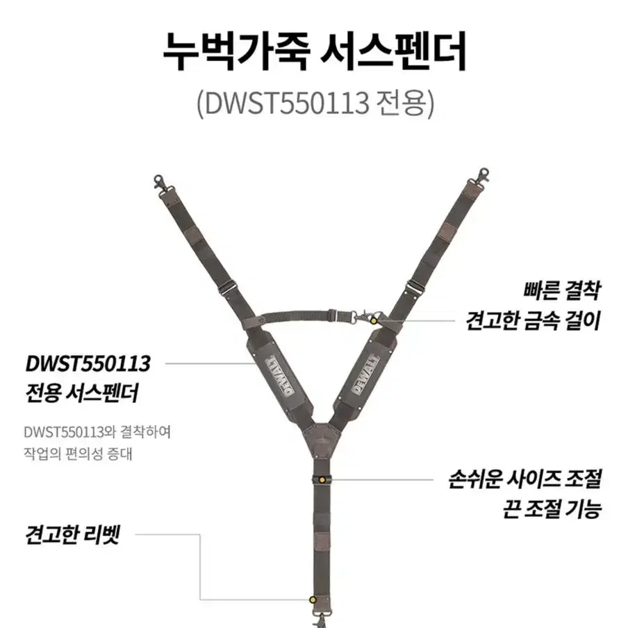 디월트 공구 서스펜더 누벅가죽 파우치세트 DWST550116/액스밴드