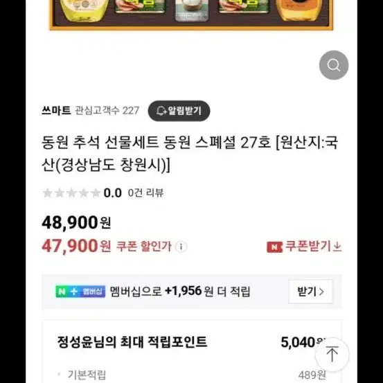 새상품 동원추석선물세트27호처분합니다...